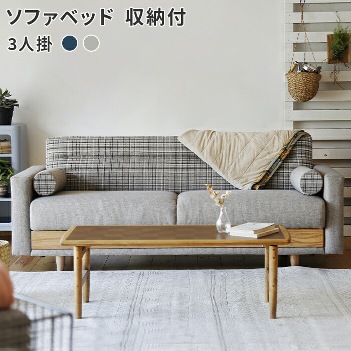 今夜6hセーヴp5倍 寝椅子寝台 保管侍者 3万物の霊長掛け ハーシー 寝いすベッド ベッド ソファ ソファー 収納 座面底辺 収納ラッキーき シングル パウダーコンパクト 織物 座蒲団付 銘打つ ベージュ ネービーブルー Hershey 商い物称号 Nora ハーシーソファベッド 収納付