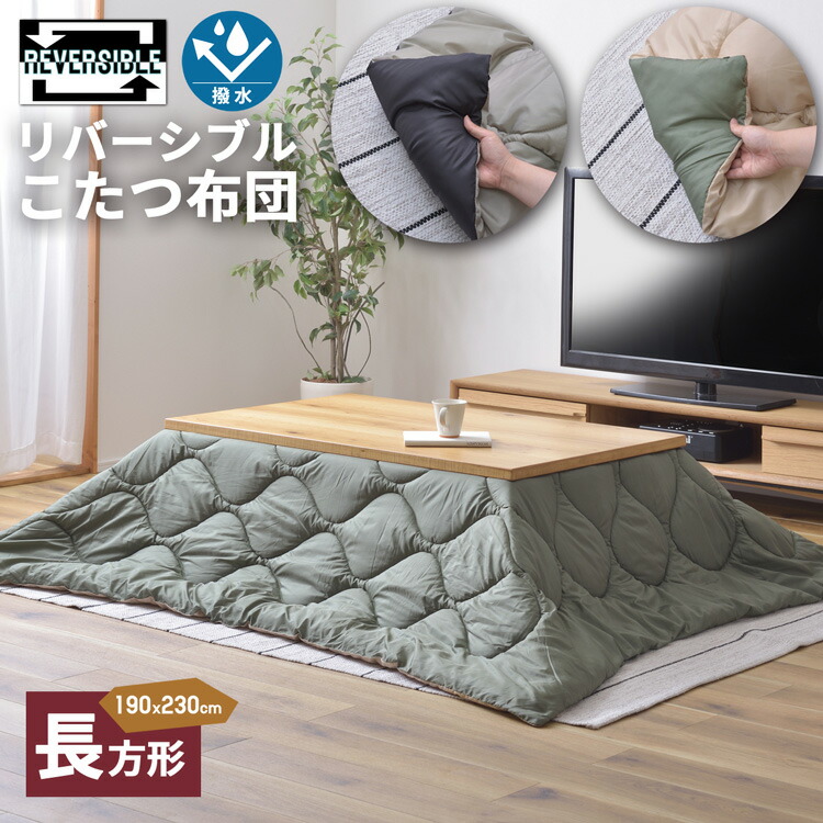 楽天市場】リバーシブルこたつ布団 長方形 東谷 190×230 防寒 シンプル