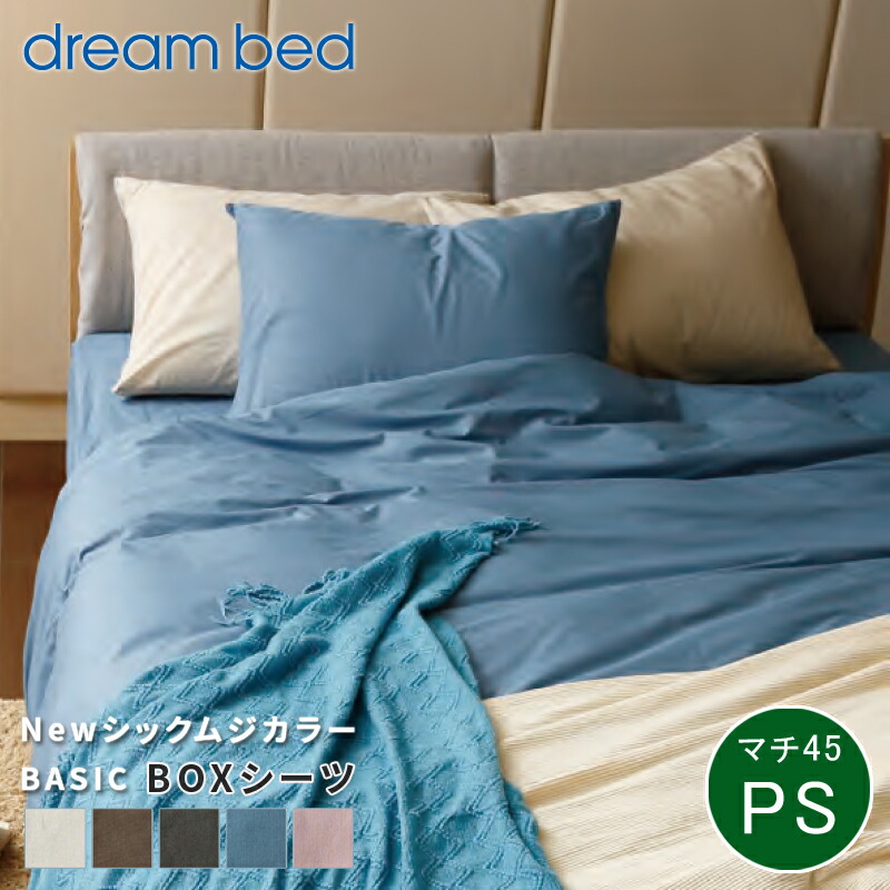 楽天市場】ボックスシーツ シーツ 綿 コットン dream bed ドリーム