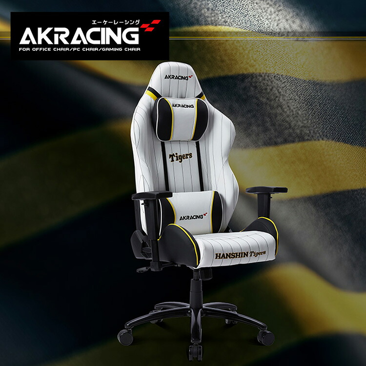 AKレーシング Pro-X V2 阪神 タイガース コラボ ゲーミングチェア アームレスト リクライニング ロッキング 配信 リモートワーク 撮影 作業 ホワイト 白 ユニフォーム
