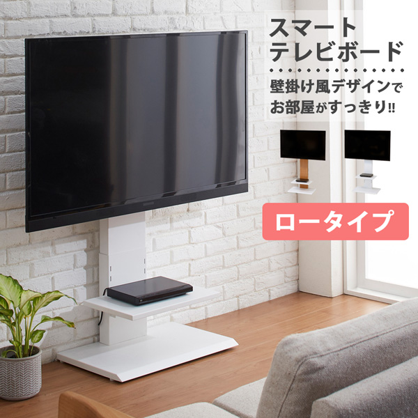 楽天市場】壁掛け風 スマートテレビボードテレビスタンド ハイタイプ 