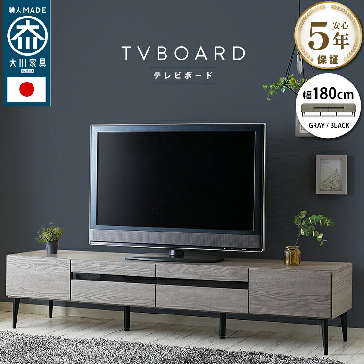 テレビ台 国産 テレビボード 180cm 脚 木目調 強化ガラス 送料無料 北欧 リモコン コード ローボード 収納 おしゃれ シンプル テレビ台 tv台 tvボード 日本製 大川 グレー ブラック 黒 リビング noir ノワール