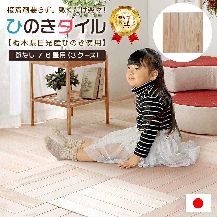 【32枚】ユカハリタイル　すぎ　無塗装　約６畳分 ユカハリ・タイル すぎ 無塗装 ｜ 西粟倉森の学校