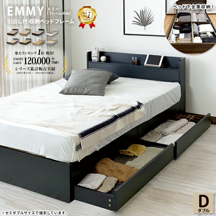 エミー収納セミダブルフレーム