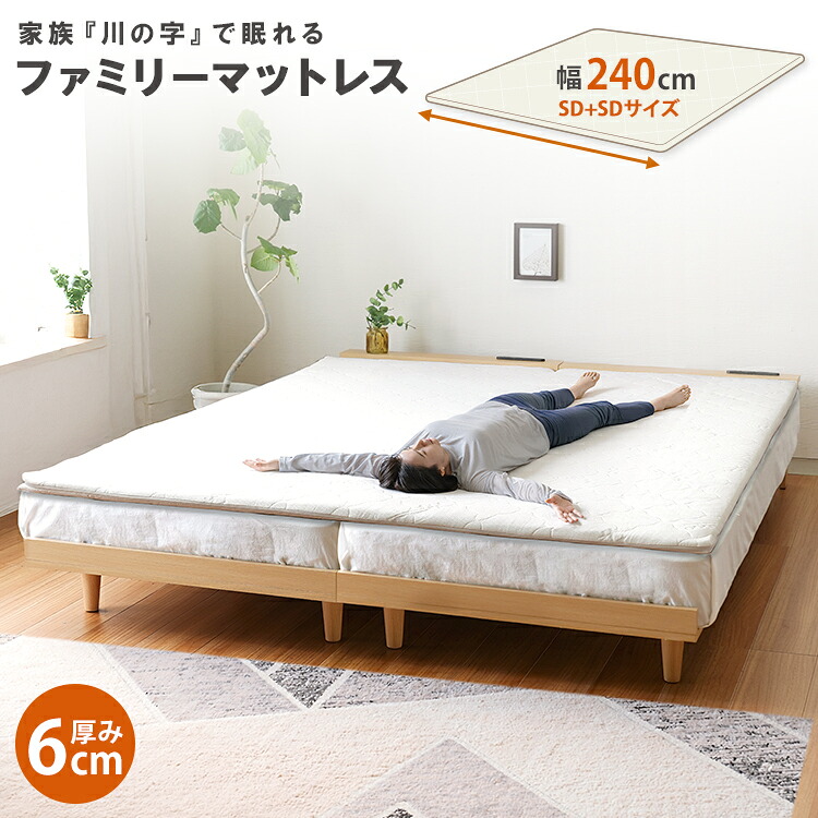 最大3000円offクーポン★27日9:59まで 新サイズ登場！ 240cm【送料無料】【1位】川の字マット 1枚タイプ マット マットレス 幅240cm 厚み6cm 子供でも安心のエコ基準 洗って干せるカバーリングタイプ 240&times;195 トッパー｜ルームクリエイト