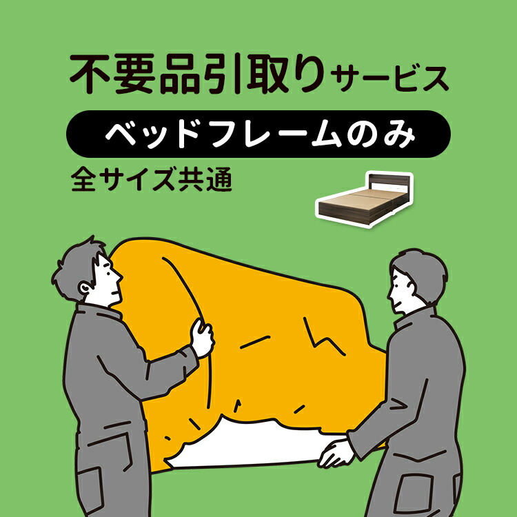 楽天市場】ご不要家具引き取り ワイドダブル クィーン ベッド ベッド 