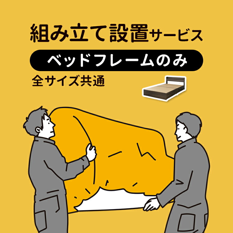 楽天市場】不要引取サービス 全サイズ共通 【ベッドフレーム＋ 