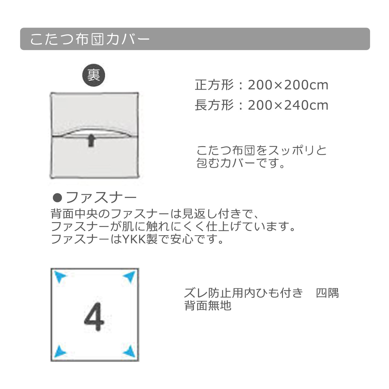 こたつ布団カバー