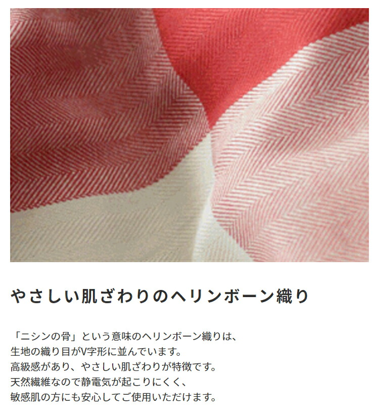やさしい肌ざわりのヘリンボーン織り
