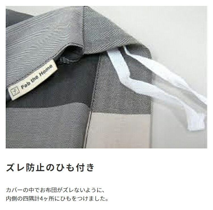 ズレ防止のひも付き