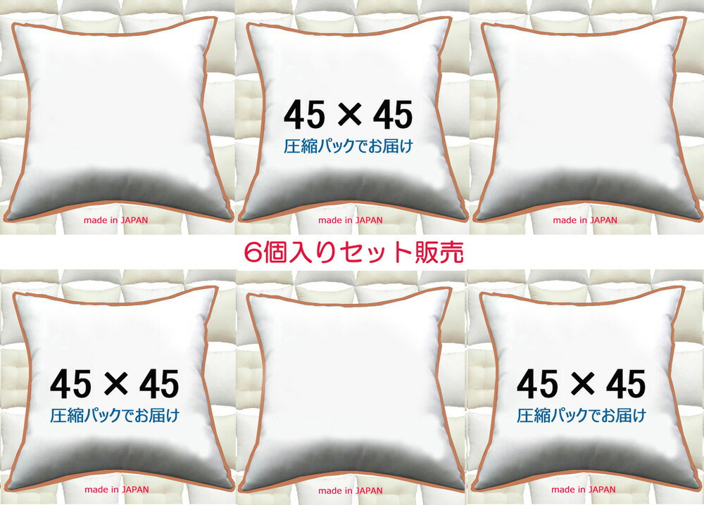 楽天市場】ヌードクッション 6個セット販売 クッション中身 40×40 