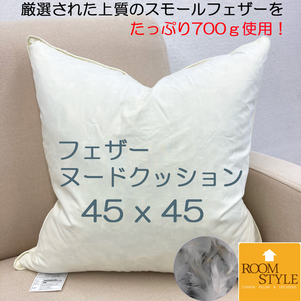 楽天市場】ヌードクッション 65×65cmクッション中身 クッション中材 