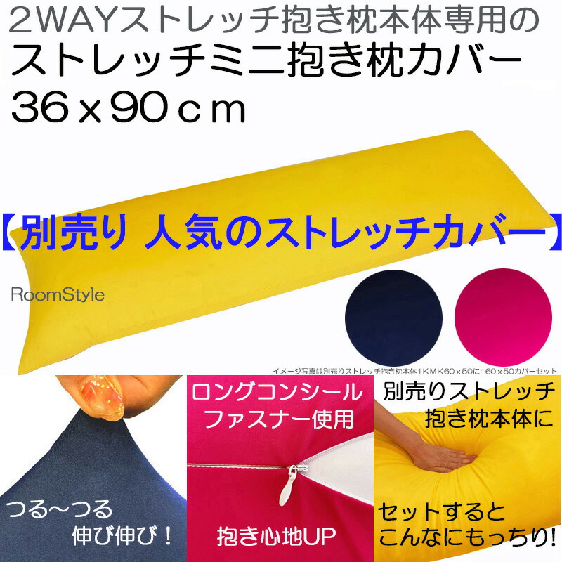 極上の抱きここち新プレミアムソフト抱き枕抱き枕本体 抱き枕中身 抱き枕中材 ミニ抱き枕 ロングピロー 枕約36ｘ90cm うのにもお得な情報満載！