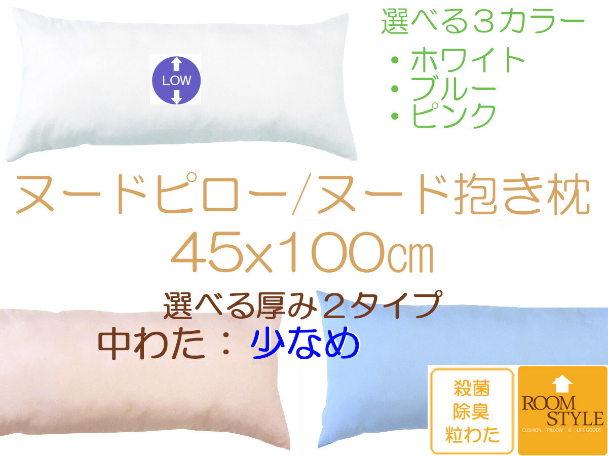 海外ピローカバーサイズ適応 50×75 ヌードピロー ヌードクッション長方形 ５０ｘ７５cm bed pillow 高さ： ふつうタイプ まくら中材