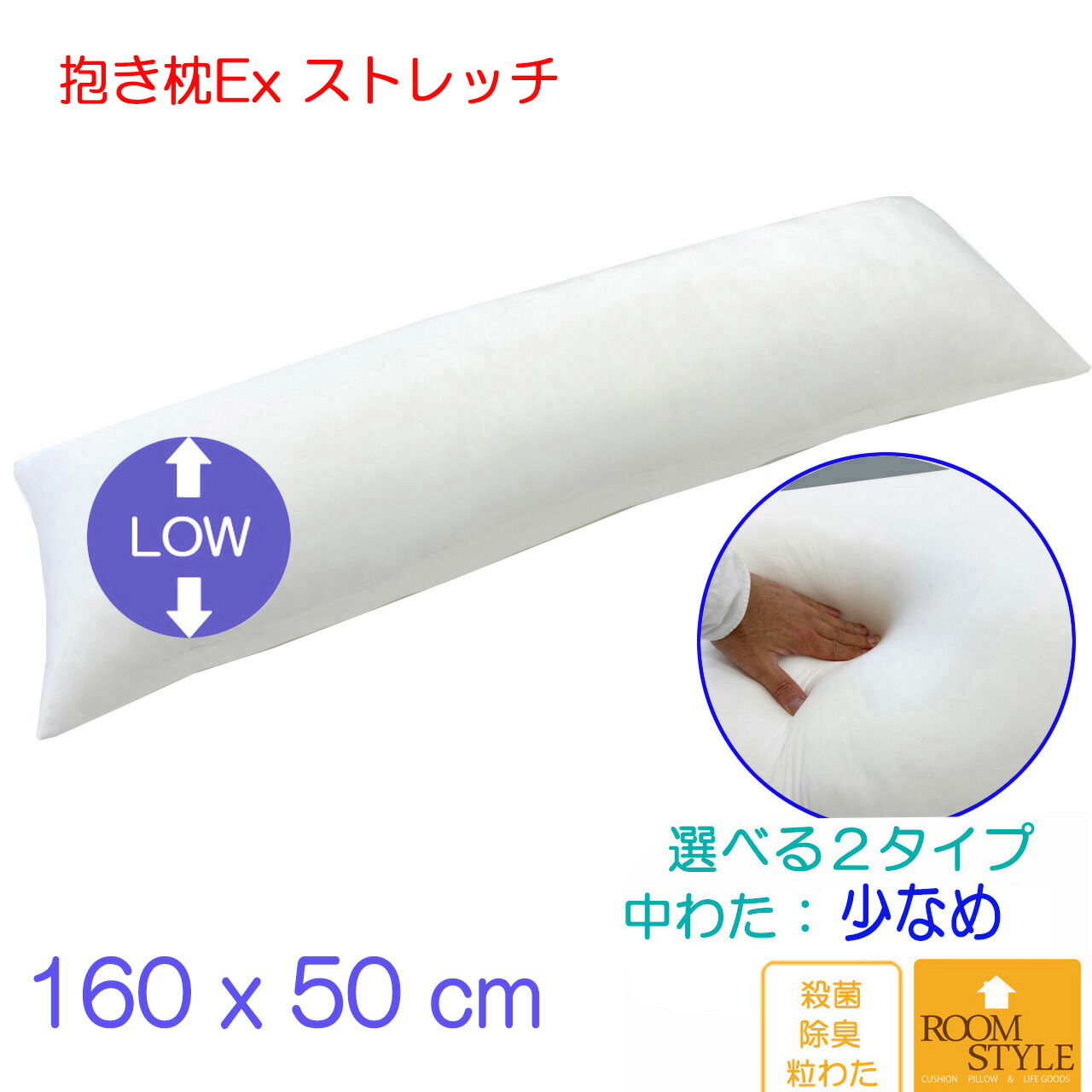 抱き枕 本体 無地（3個セット）等身大高弾力 ロングピロー[160×50cm] Amazon｜Sasuga 抱き枕 本体 ふわふわ 高弾力(160×50) DAKICO(抱