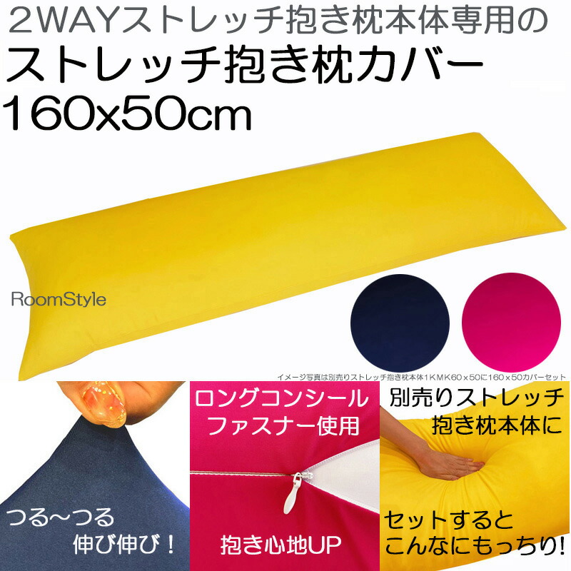 楽天市場】【送料無料】【天然吸湿素材使用】極上の抱きここち新プレミアムソフト抱き枕抱き枕本体 抱き枕中身 抱き枕中材約170ｘ50cm 日本製 :  Room Style