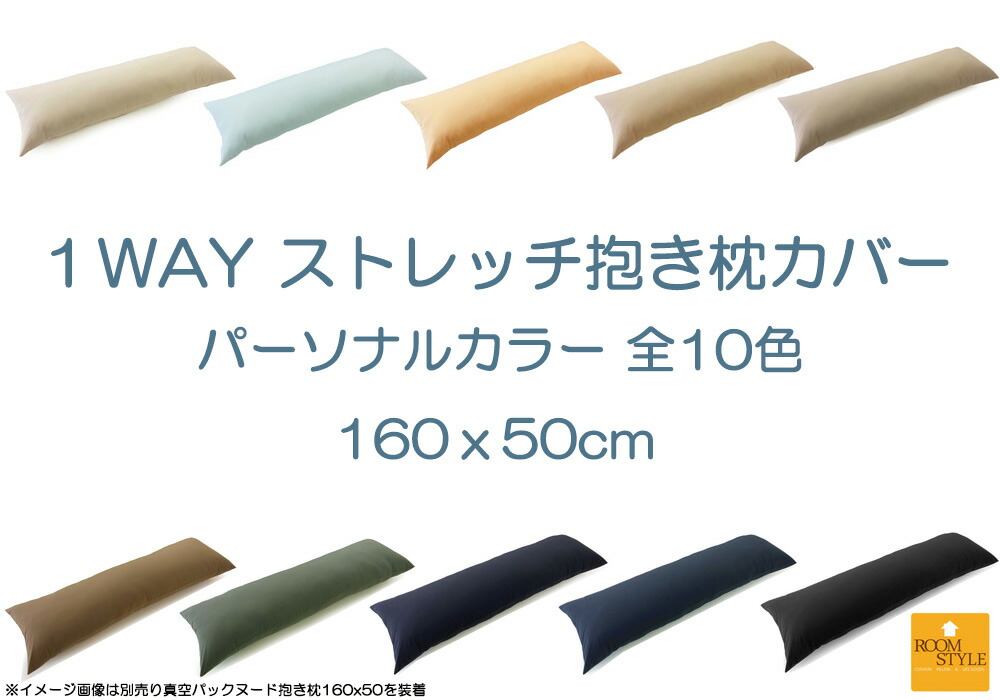 楽天市場】【送料無料】【天然吸湿素材使用】極上の抱きここち新プレミアムソフト抱き枕抱き枕本体 抱き枕中身 抱き枕中材約170ｘ50cm 日本製 :  Room Style