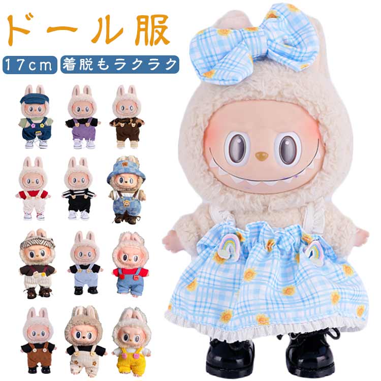 楽天市場】ぬいぐるみ 服 サロペット 衣装 ぬい服 17cm