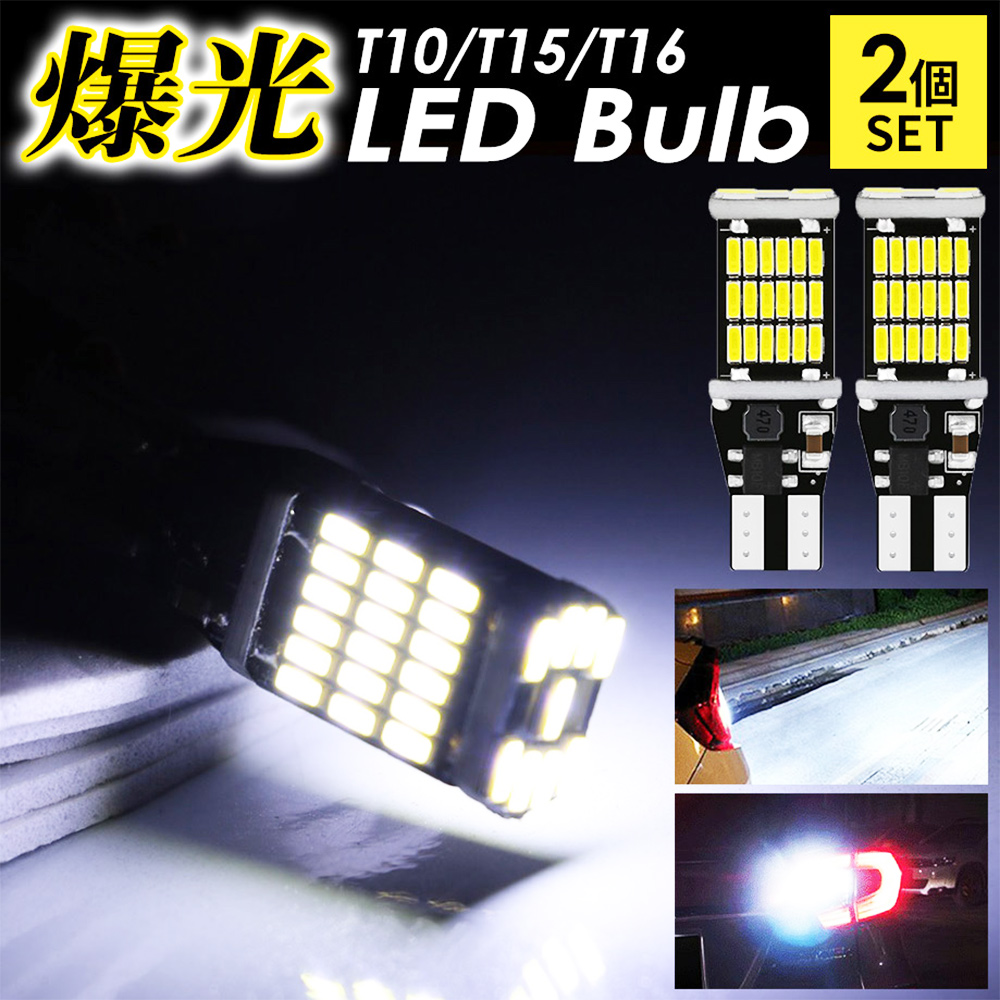 売り込み LED バックランプ T10 T15 T16 バックライト 8個セット