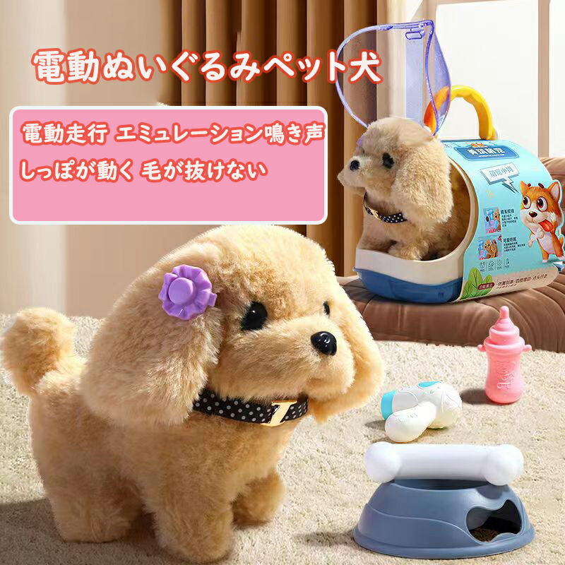 楽天市場】ぬいぐるみ 動く犬 おもちゃ おままごと 子供 お世話セット 