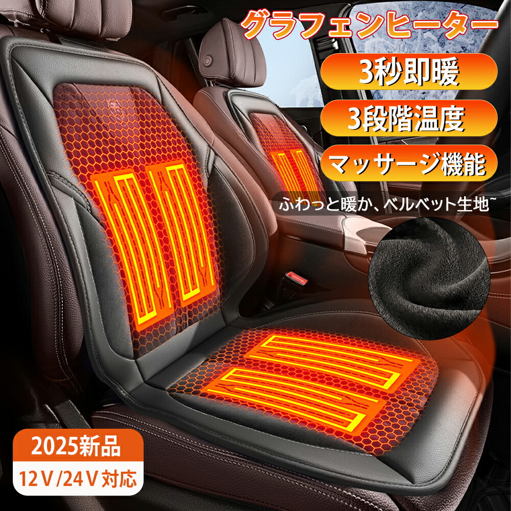 シートヒーター 車用 後付け 日本製 繊維ヒーター 1席 2席 座布団 車 12v 24v シガーソケット カーシート ヒーター 3段階温度調節 智能恒温 感電防止 ベルベット 電熱カバー 過熱保護