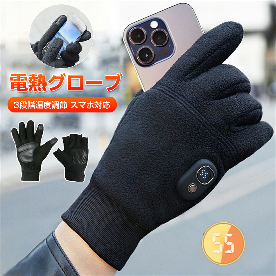 電熱グローブ ハンドウォーマー 指ぬき手袋 3段階温度調節 電熱手袋 暖房手袋 保温手袋 ヒーターグローブ 充電式 ヒーター手袋 インナーグローブ スマホ対応 冬用 付き ヒーター