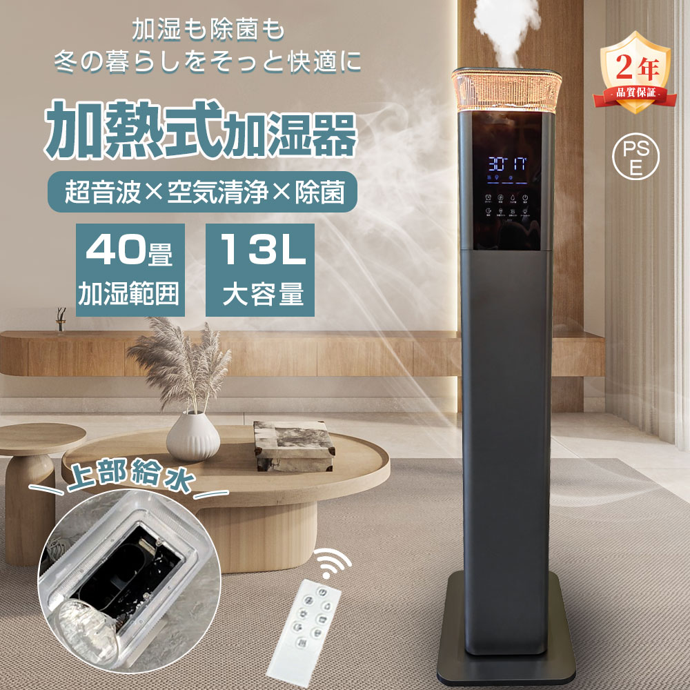 加湿器 スチーム式 加湿機 超音波加熱式 大容量13L 気化式 空気清浄機 省スペース タワー型 40畳 加熱 uv除菌 噴霧量1000ML H AI湿度調整 強力 静音 上部給水 空焚き防止