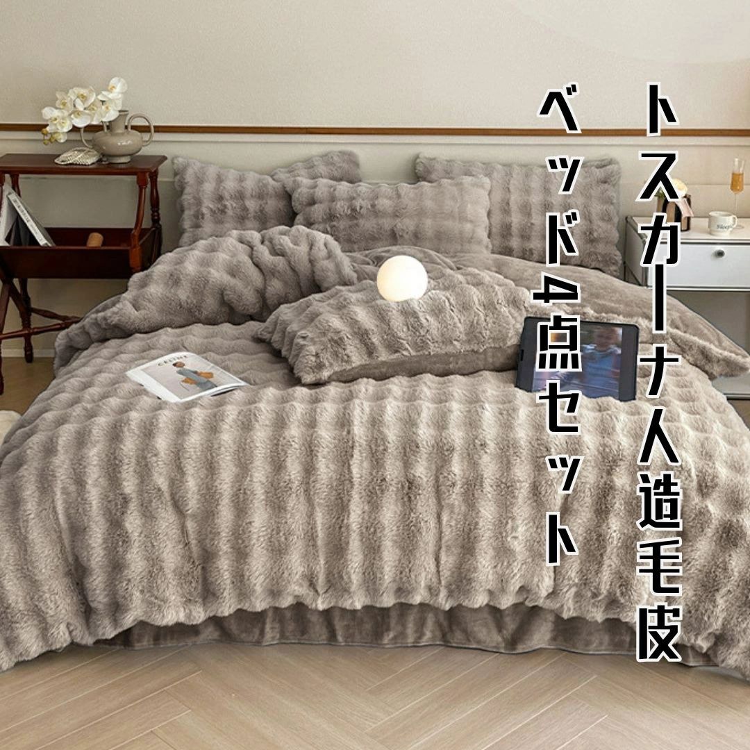 \\ 布団カバー 4点セット 布団カバーセット あったか 毛布カバー 毛布セット 掛け布団カバー シ 暖かい あったか布団カバー