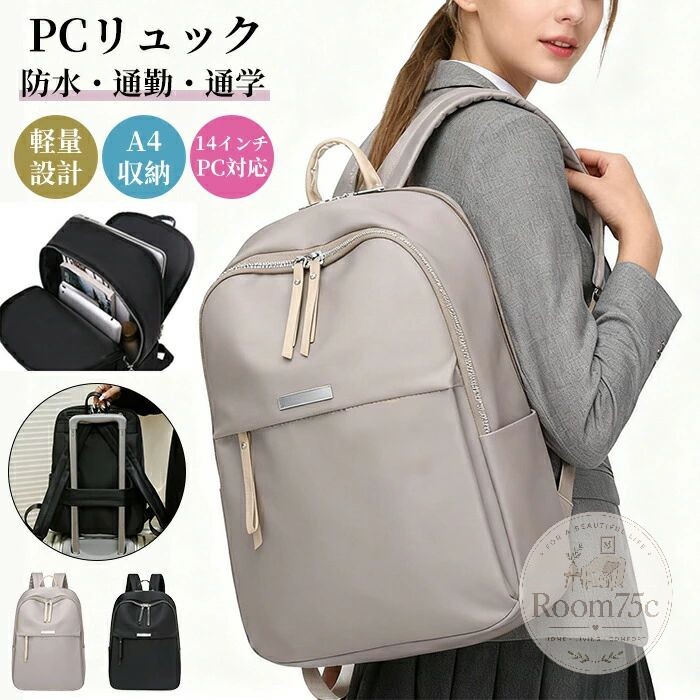 リュック レディース きれいめ 通勤 軽量 大容量 A4 PC収納 リュックサック ビジネスリュック ナイロン レザー 大人 おしゃれ 2way バックパック 通学 カバン マザーズバッグ 旅行 軽い 20代 30代 40代｜Room75c