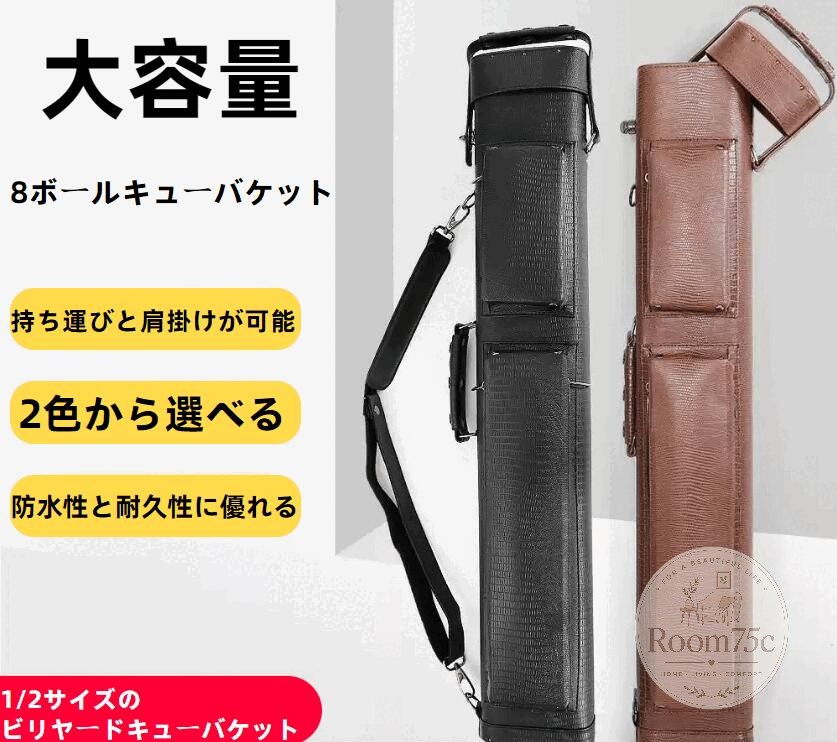 【8穴対応】スヌーカー ビリヤード用キューバッグ 1/2分体型 防刮ポータブルケース 3バット+5シャフト収納可能｜Room75c