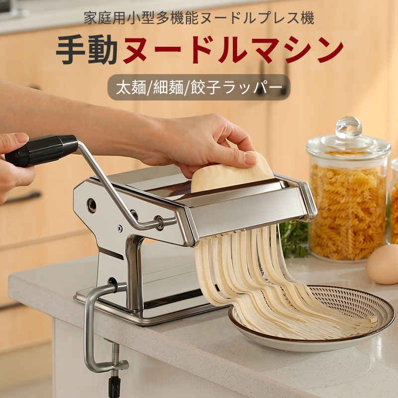 製麺機 家庭用 パスタマシン 平麺 細麺 パスタメーカー ヌードルメーカー 分離式 カッター幅 1.5mm 6.0mm パスタ スパゲティ 自家製 パスタマシン