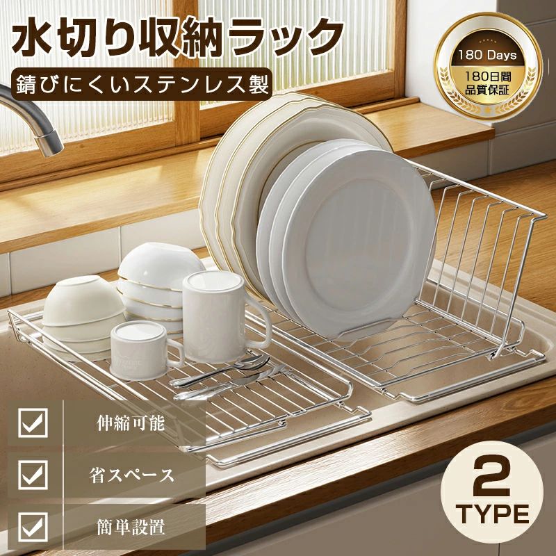 水切りラック 伸縮式 折りたたみ 錆びない 耐久性抜群 食器乾燥かご キッチンシンク上置き 横置き 2WAY設置 調整可能 大容量 水筒置き 背板付き 水滴防止 滑り止め 省スペース 食洗機対応 北欧風 キッチン収納