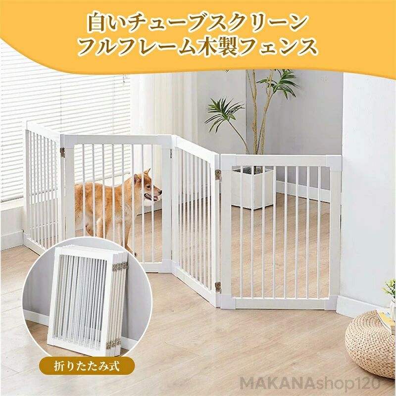 【2025新登場】ペットゲート 置くだけ 木製バリア 自立スタンド付き [ 高さ57/70cm ] パーテーション ペットフェンス 犬用フェンス 折り式バリア 中小型 犬 猫 脱走防止ガード 安全柵 階段 出入り口 玄関用 ホワイト