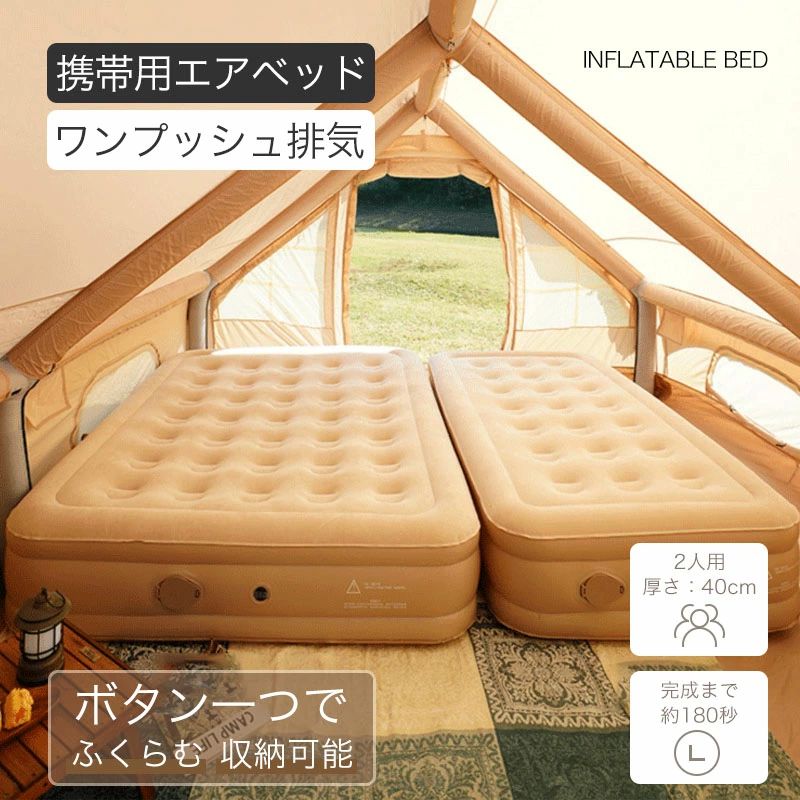電動エアーベッド シングル ダブル兼用【25-40cm極厚＆2000mAhバッテリー内蔵】搭載 折り畳み式エアーマット 防水加工 防災/来客用/アウトドア/車中泊 12ヶ月保証付き