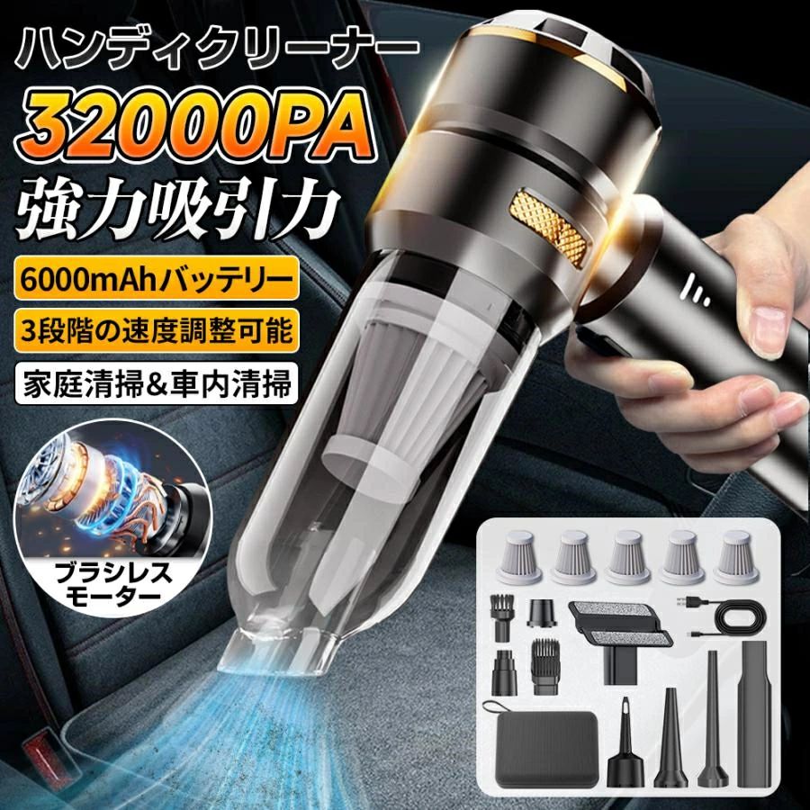 ハンディクリーナー 32000pa 強力 ミニ掃除機 車用掃除機 ブラシレスモーター 充電式 吸引力 コードレス 小型 軽量 自宅 usb 車内両用 家庭用 静音 2025新品