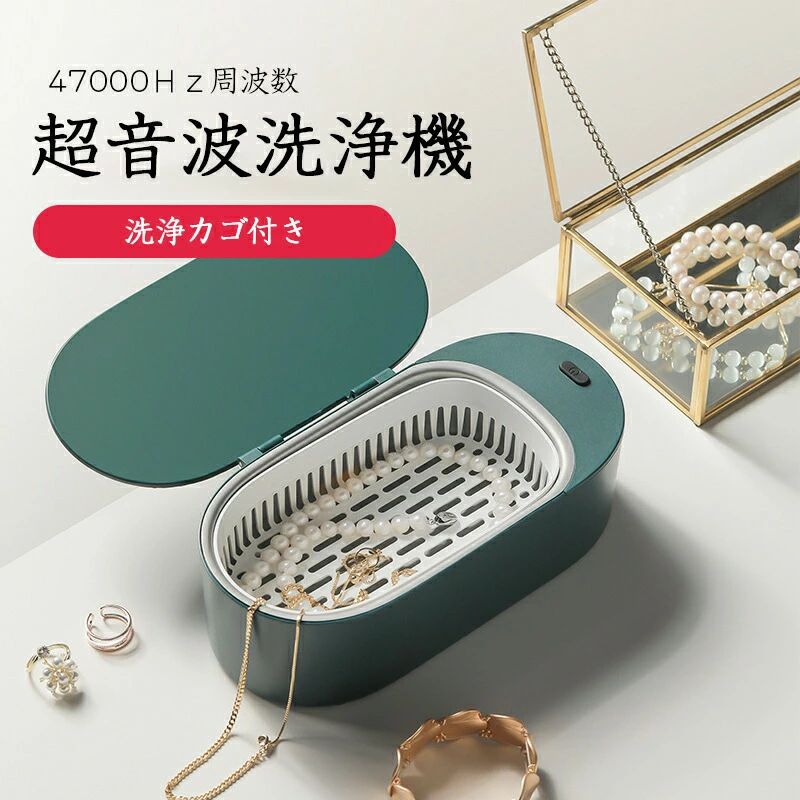 超音波洗浄器 洗浄カゴ付き メガネ メガネ清浄器 入れ歯 アクセサリー 小型 コンパクト 大容量 超音波洗浄器 みちみちおちる パワフル洗浄 充電式 家庭用 超音波ウォッシャー 時計 シェーバー 指輪 敬老の日 【PSE認証済み】 5,900円
