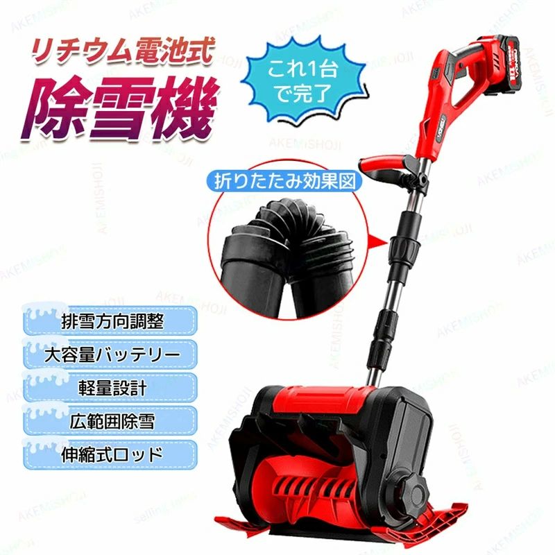 楽天市場】リチウム電池式除雪機 電動除雪機 バッテリー駆動除雪機