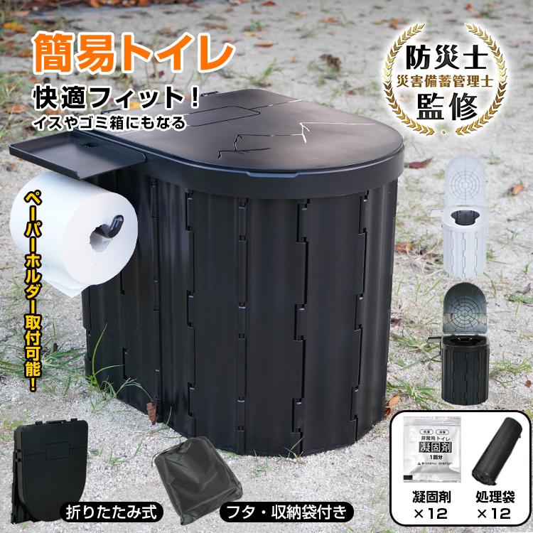 災害用トイレ 簡易トイレ 折りたたみ ひょうたん型 12回分 凝固剤 防臭袋 セット 携帯トイレ 軽量 アウトドア 断水時 介護 登山 防災グッズ 送料無料