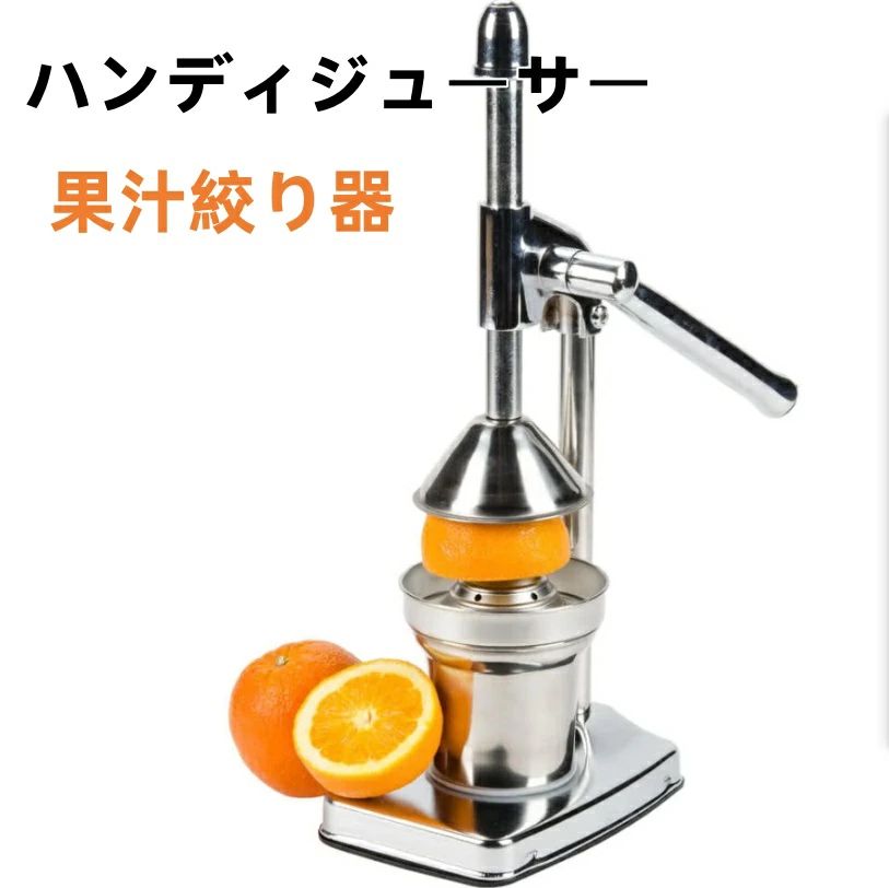 ハンドジューサー A 型ハンディジューサー 果汁絞り器 フルーツ搾り 手搾りジューサー家庭用 プレス器 置き型 柑橘系 オレンジ 絞り ジュース 手動 式 搾り機 柑橘類 フレッシュジュース 簡易