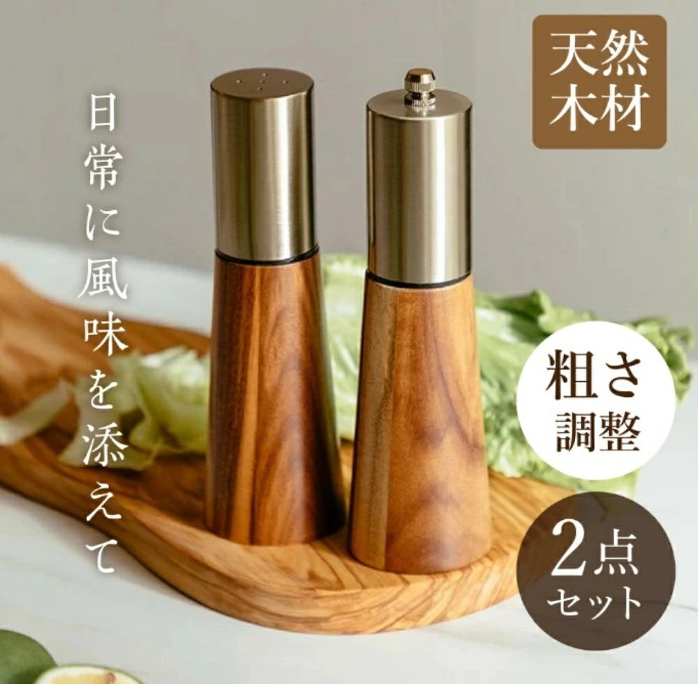 楽天市場】ミル ペッパーミル ソルトミル 22cm 粗さ調節可能 単品