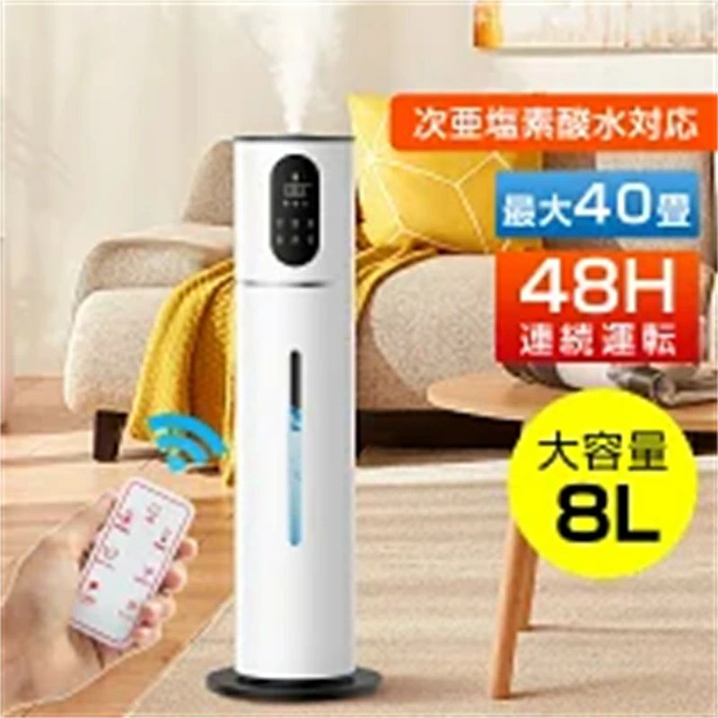 加湿器 大容量 8L タワー型加湿器 超音波加湿器 次亜塩素酸水対応 吹出し口360°回転 UV除菌 アロマ 上から給水 空焚き防止 40畳対応 48H連続加湿 静音 リモコン付き 3段階のミスト 時間設定 コンビニ/会社/家庭/学校適用