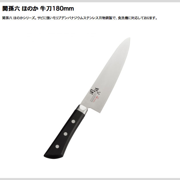 最大41%OFFクーポン 貝印 関孫六 ほのか 牛刀180mm AB-5430 www.tsujide.co.jp