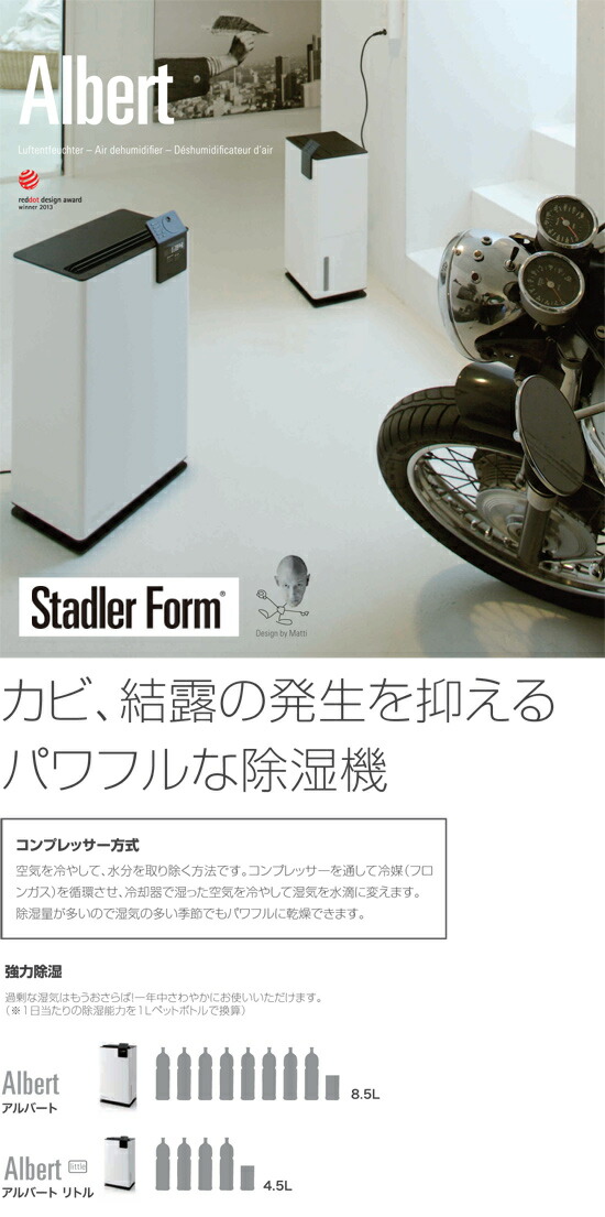 SALE／63%OFF】 Stadler Form スタドラーフォーム アルバート 除湿機