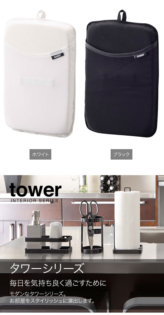 美品 山崎実業 YAMAZAKI tower アイロンミトン タワー qdtek.vn