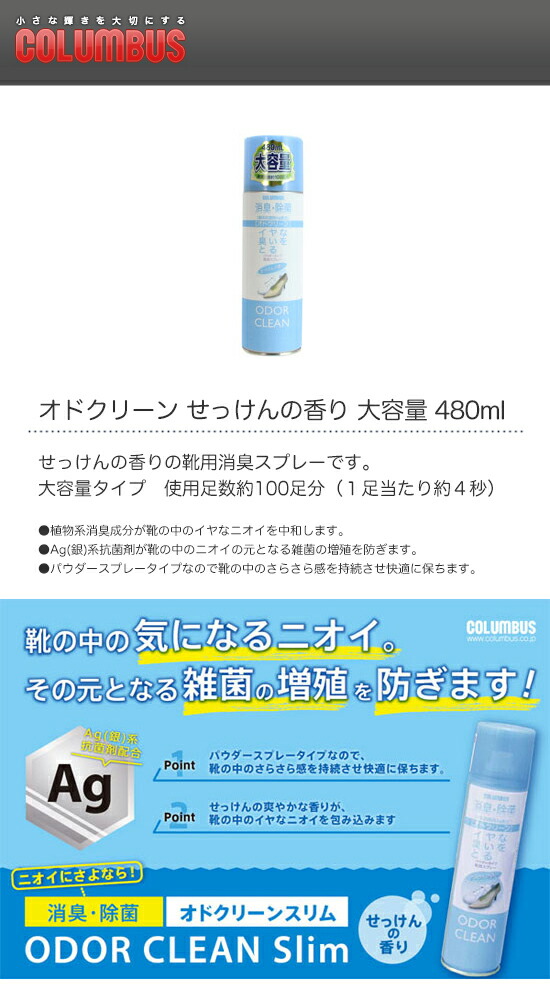 83％以上節約 業務用40セット コロンブス 消臭除菌スプレー靴用オドクリーン スリム fucoa.cl