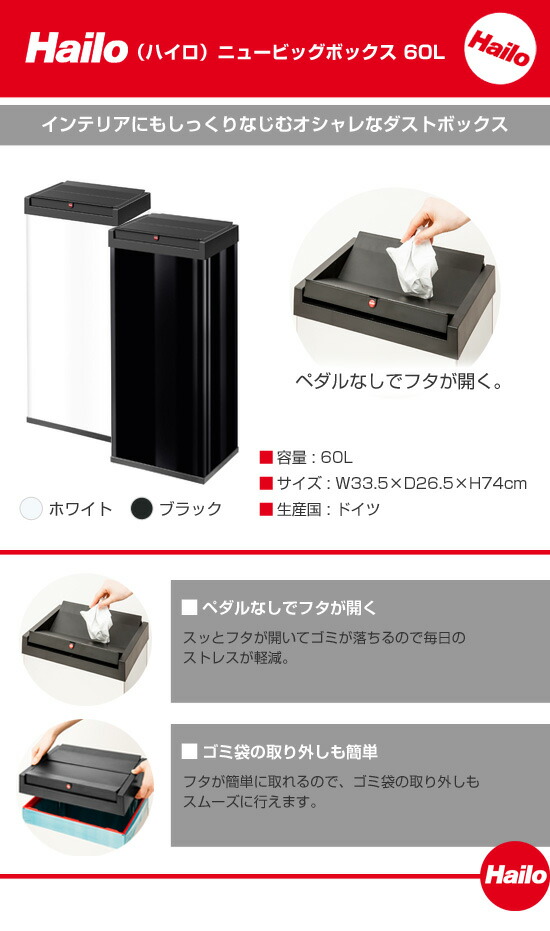 ハイロ(Hailo) ニュービッグボックス 40L ホワイト 通信セールサイト