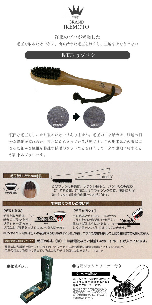 GRANDIKEMOTOグランドイケモト毛玉取りブラシIKC-3126