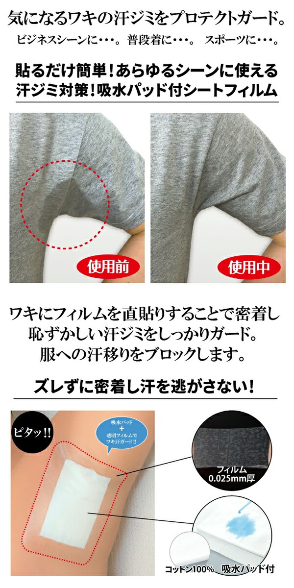 シェモア BRO. FOR Film MEN Protect Sheet エチケット 汗染み 男性用脇汗フィルム 73％以上節約 FOR