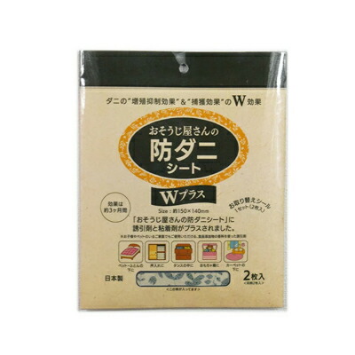 楽天市場】東京企画 トプラン ダニ捕りハウス TKSA-07 2枚入 楽天市場】東京企画 トプラン ダニ捕りハウス TKSA-07 2枚入