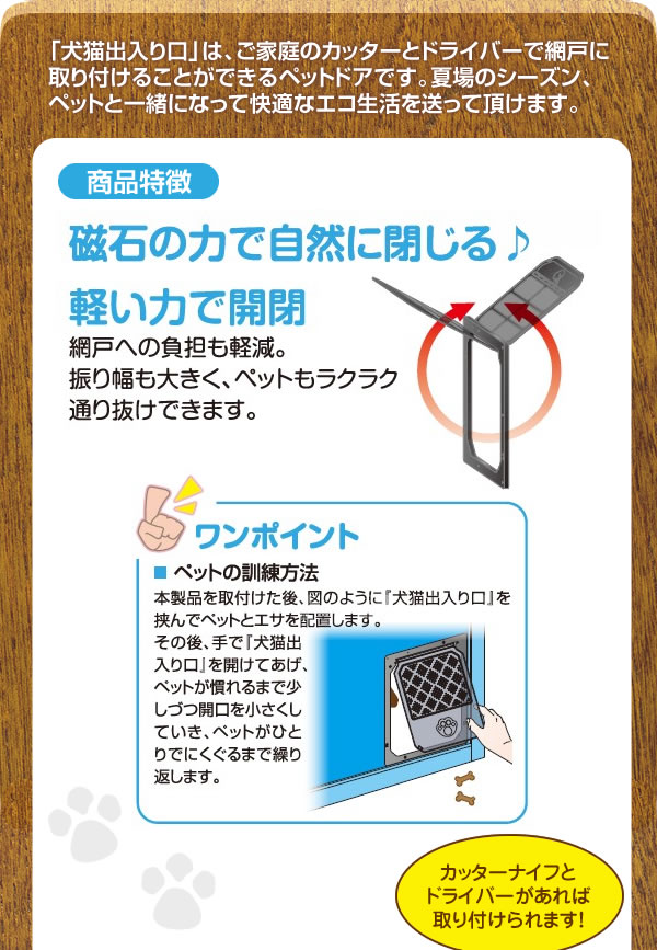 タカラ産業 網戸用 犬猫出入り口 Sサイズ PD1923 犬用品 | ellevavirtual.com.br